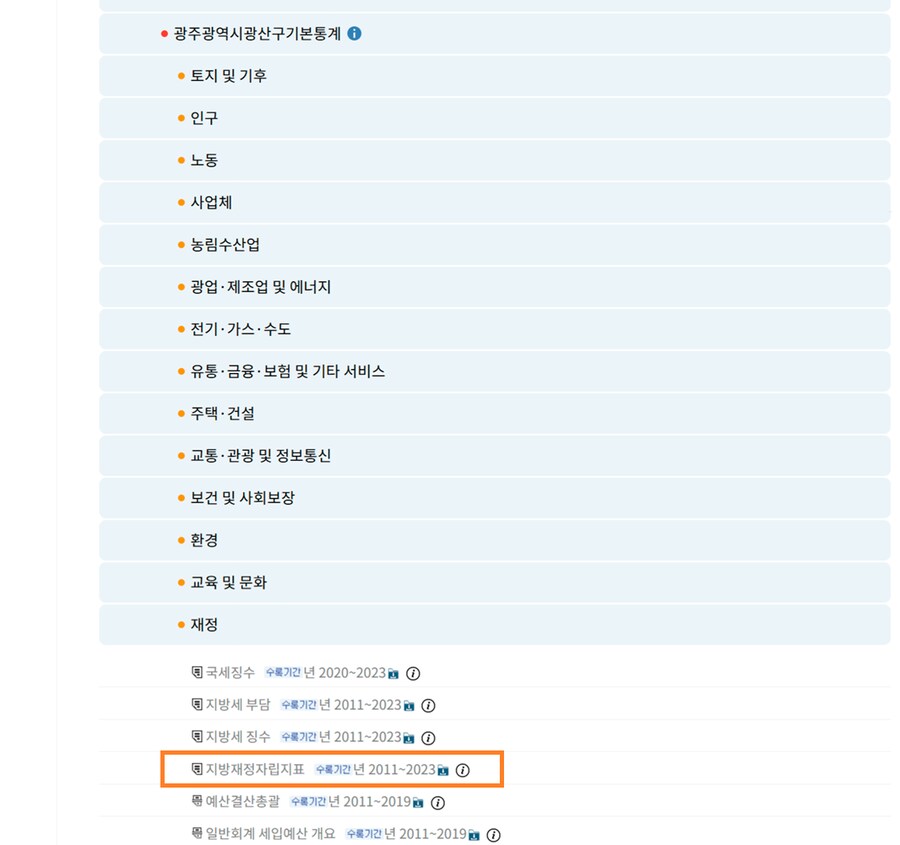 기초자치단체 재정력지수 확인하는 방법 (자연재난 특별재난지역 선포 관련)_5.png