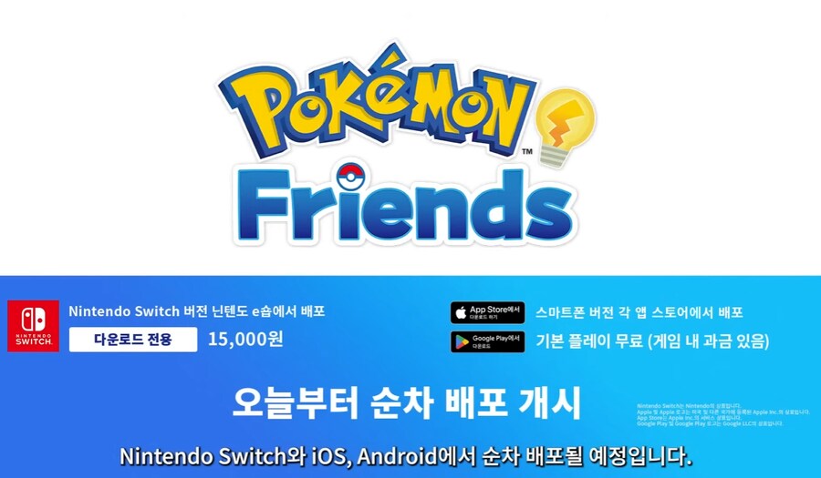 포켓몬 프렌즈 오늘 배포 예정_1.png