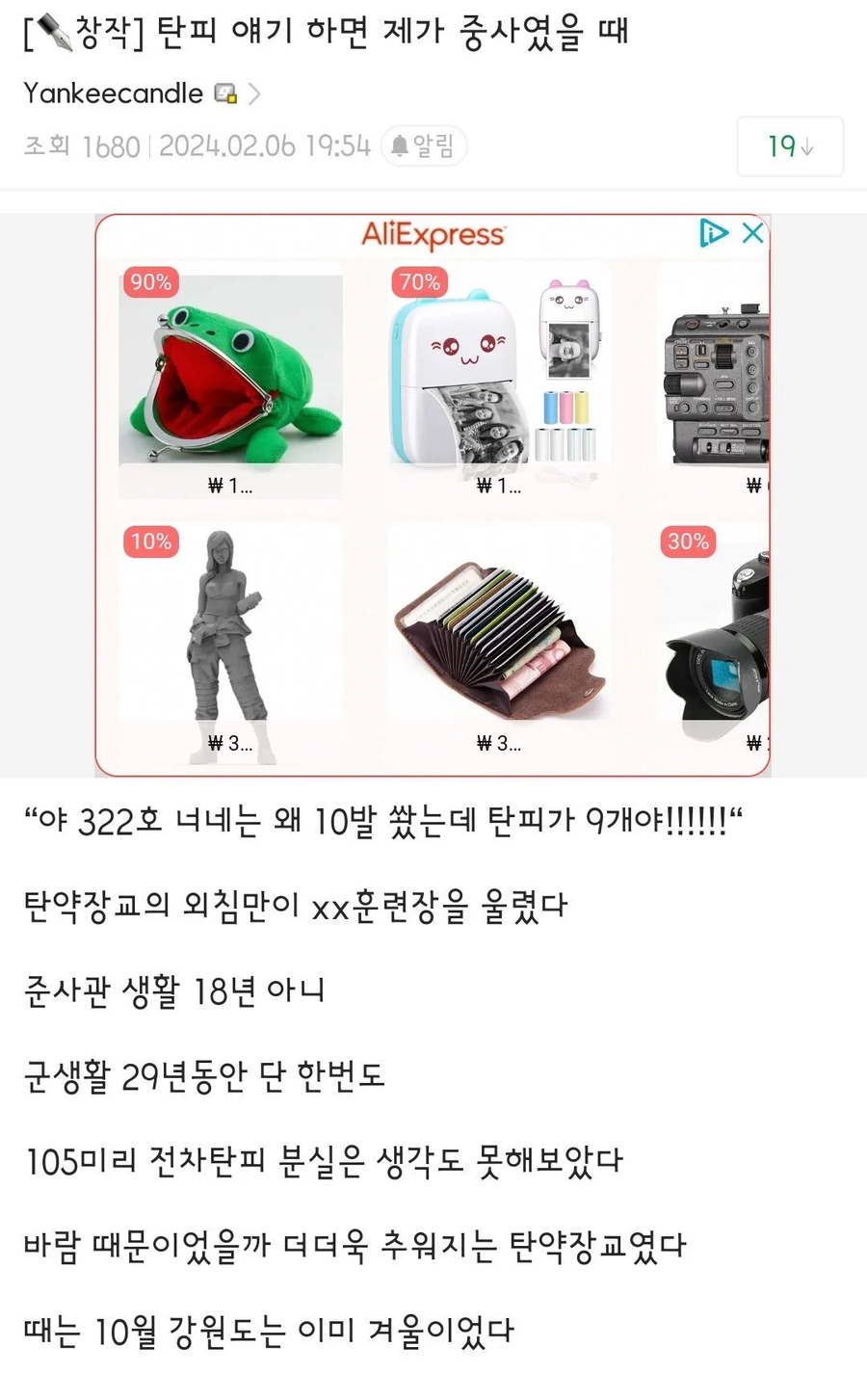 레전드 탄피 분실 썰_1.webp