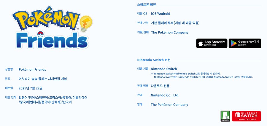 포켓몬 프렌즈 한국어판 소개 영상 및 지원 언어, 공식 홈페이지_23.png