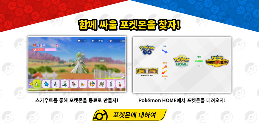 포켓몬 챔피언스 한국어판 2nd 트레일러 및 2026년 발매, 게임 소개_4.jpg