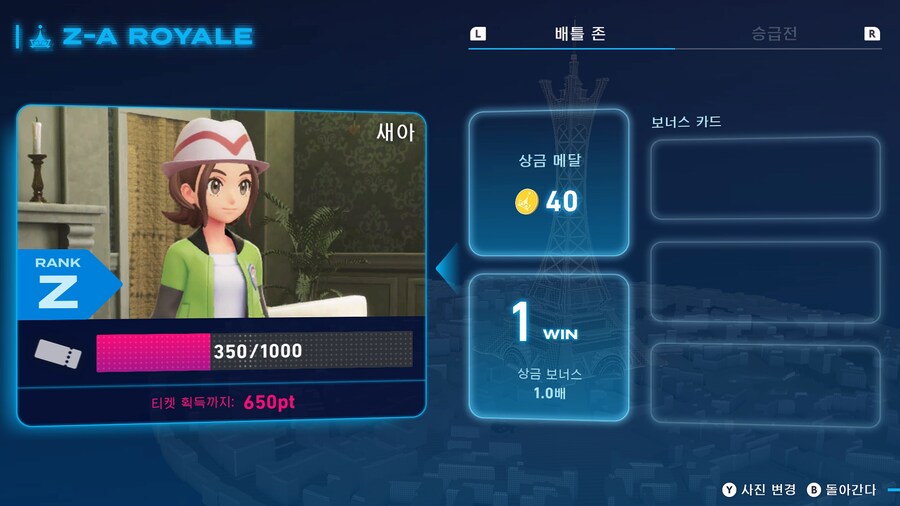 포켓몬 레전즈 Z-A 홈페이지 갱신, 구입 특전_37.png