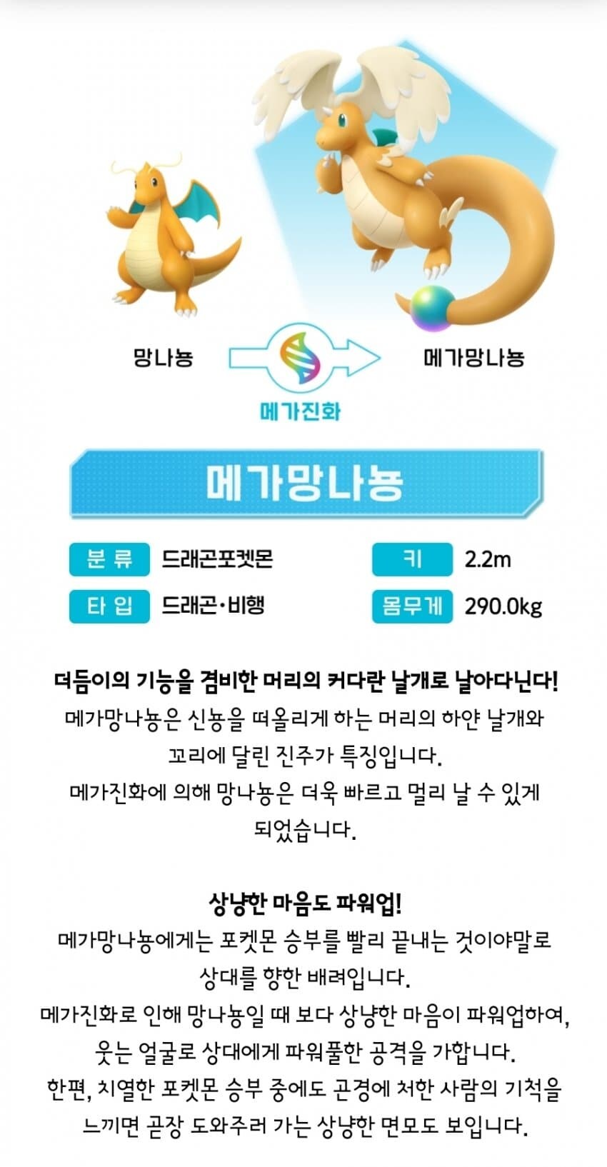 포켓몬)메가망나뇽 설명_1.jpg