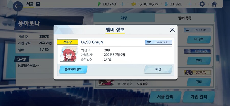 (블루아카) 신규 픽업학생이 업뎃되는날이면 올리는 똥아로나 서클 모집글_1.jpg