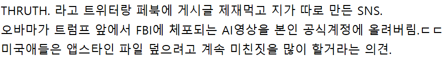 트럼프, 자기가 오바마 감옥넣는 AI 합성영상 유포로 논란_3.webp