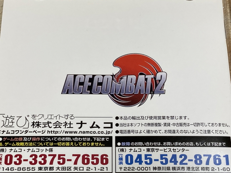 에이스 컴뱃 2 the Best & 에어리어88(エリア88)_18.jpg