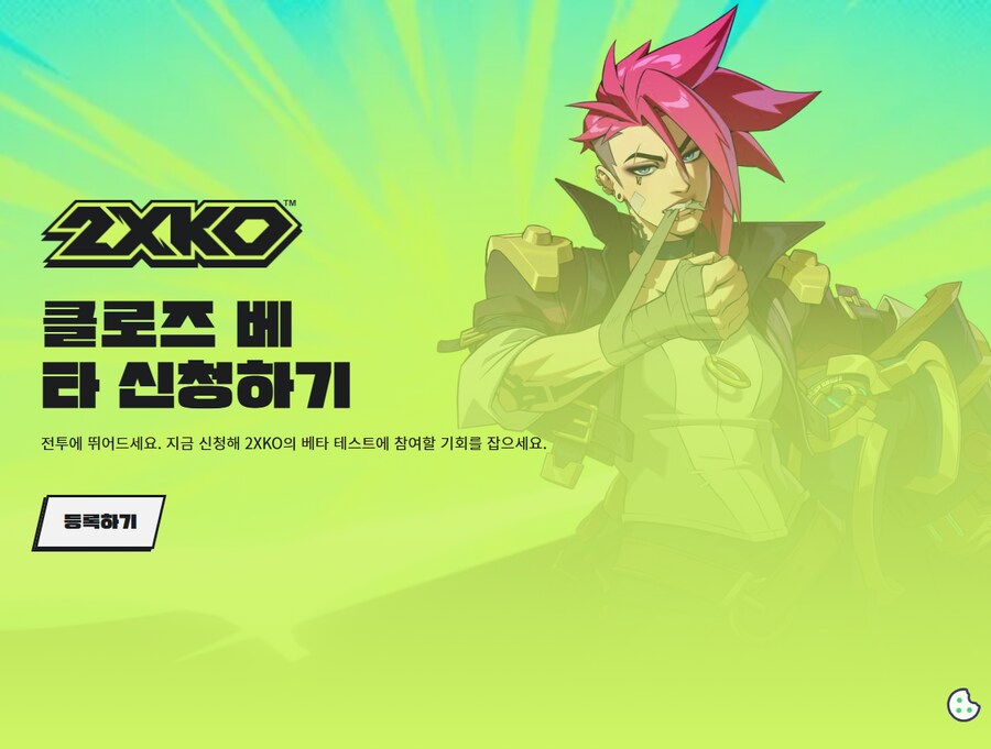 2XKO 클로즈베타 신청 가능_1.png