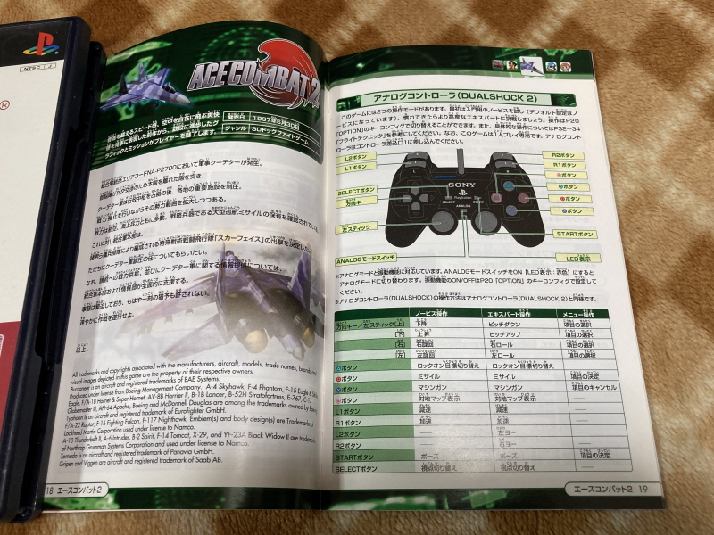 에이스 컴뱃 2 the Best & 에어리어88(エリア88)_126.jpg