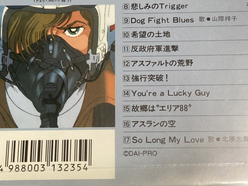 에이스 컴뱃 2 the Best & 에어리어88(エリア88)_146.jpg