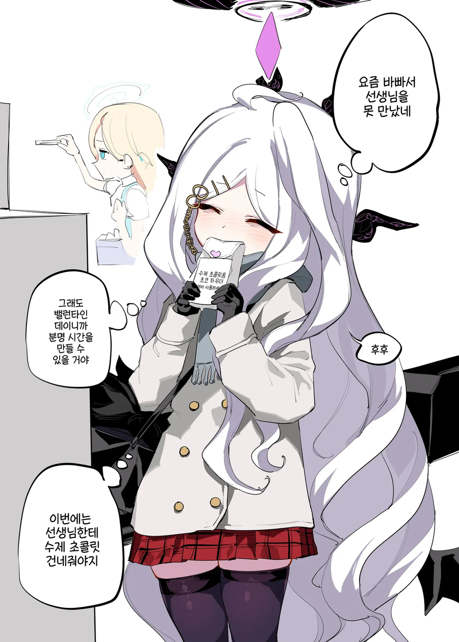 블아)발렌타인에 히나 초콜렛 받는 comic_1.webp