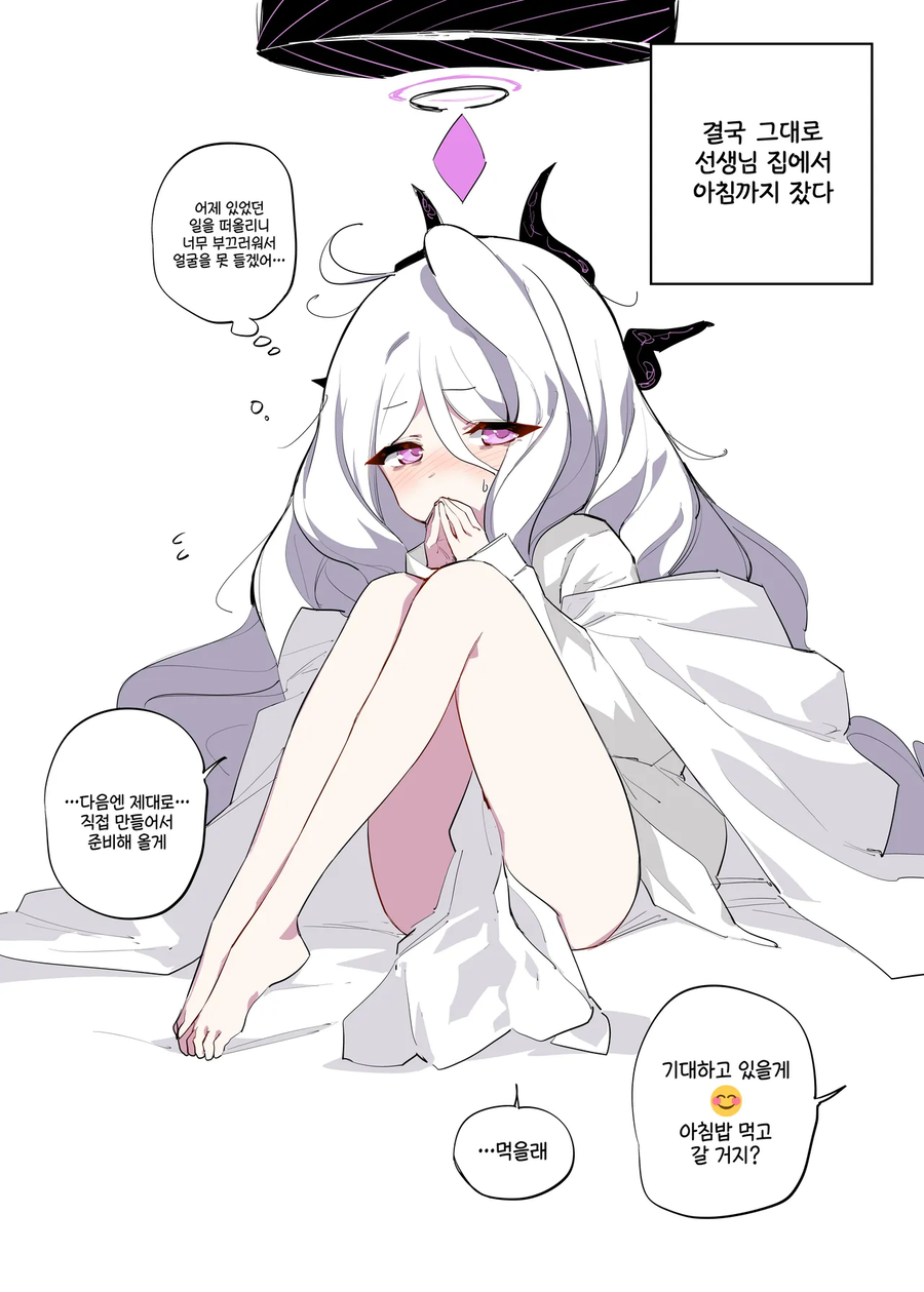 블아)발렌타인에 히나 초콜렛 받는 comic_4.webp