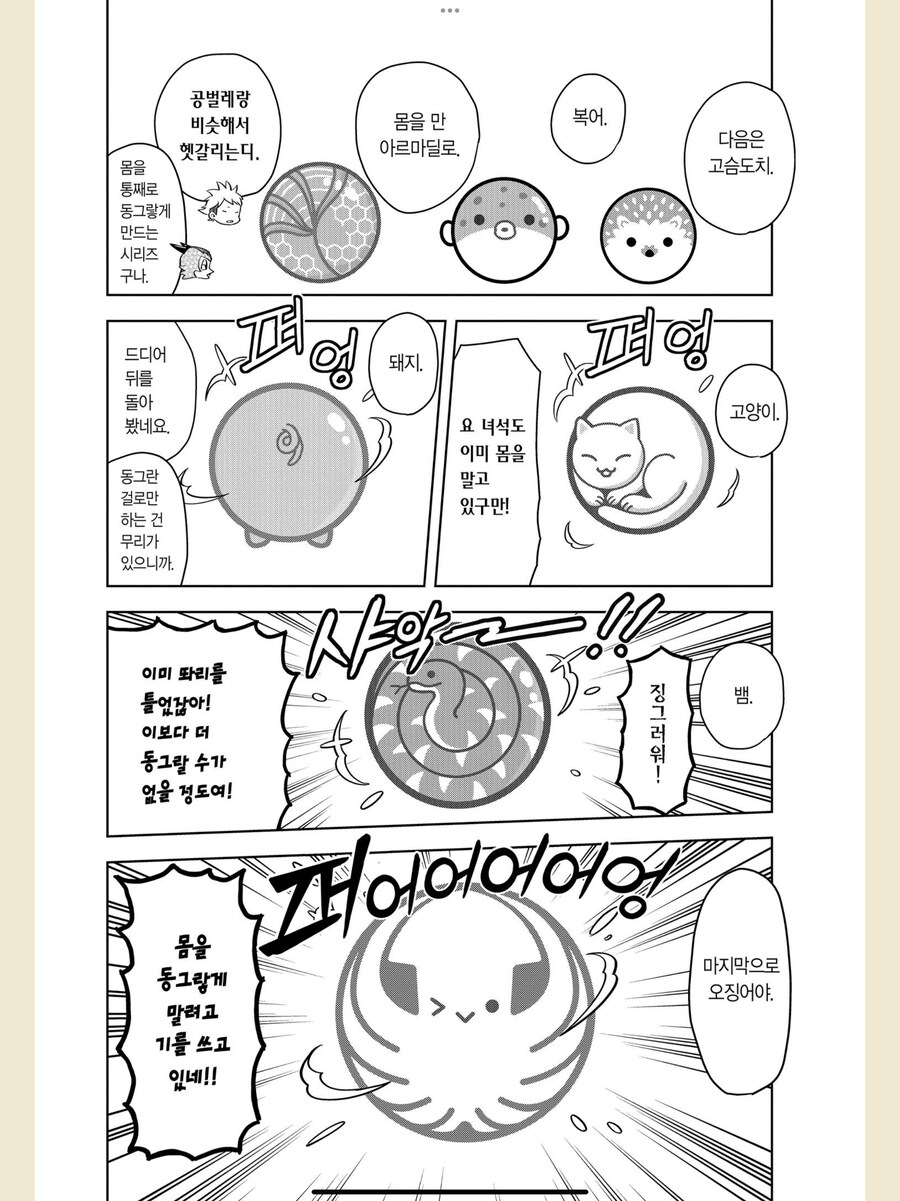 수박게임 하는 만화_2.png