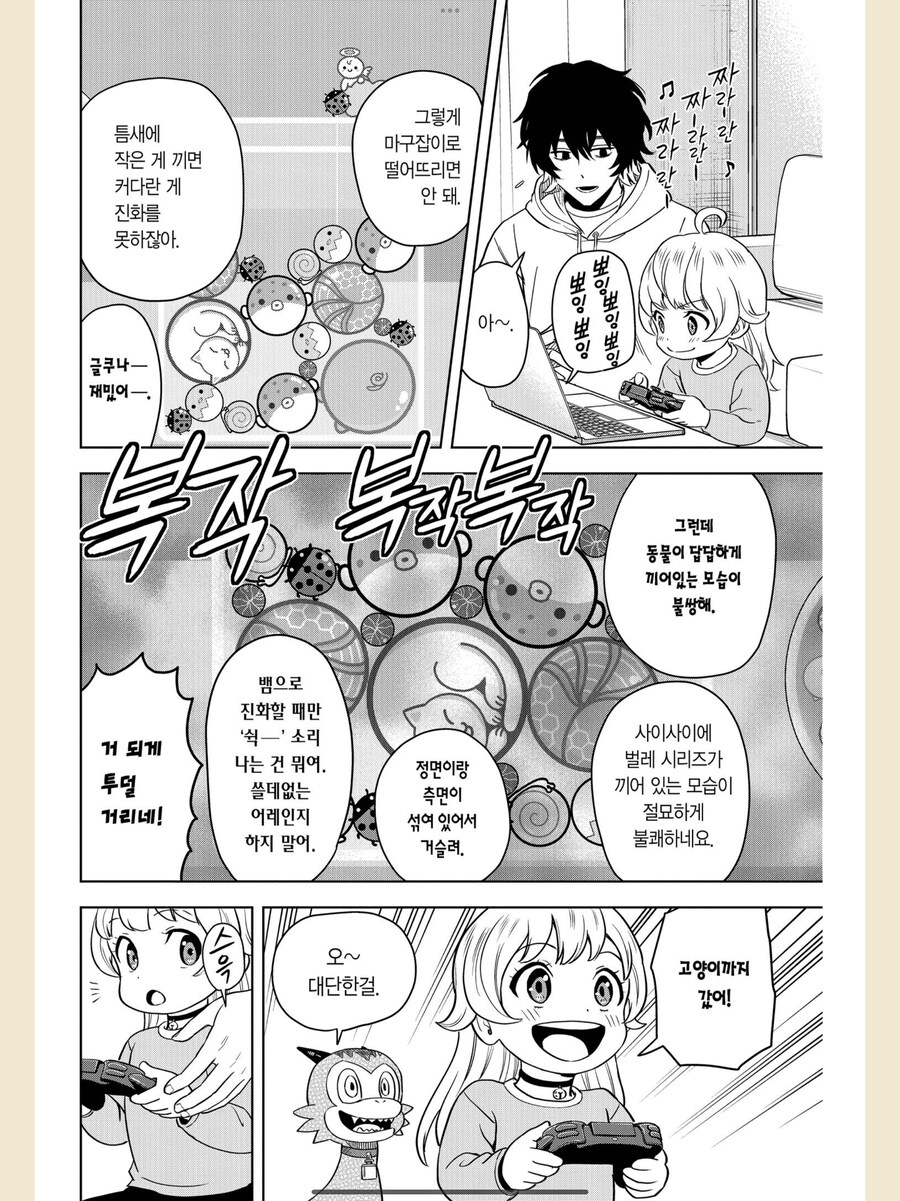 수박게임 하는 만화_4.png