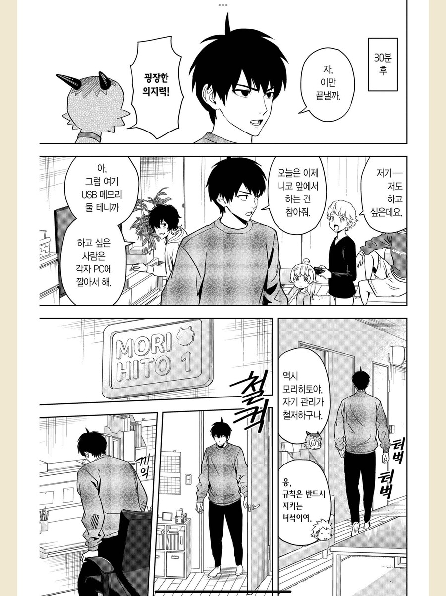 수박게임 하는 만화_7.png