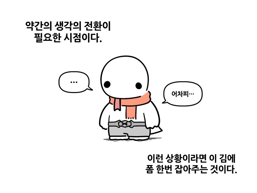 살면서 자존감이 떨어지는 시기가 있다.manhwa_3.jpg