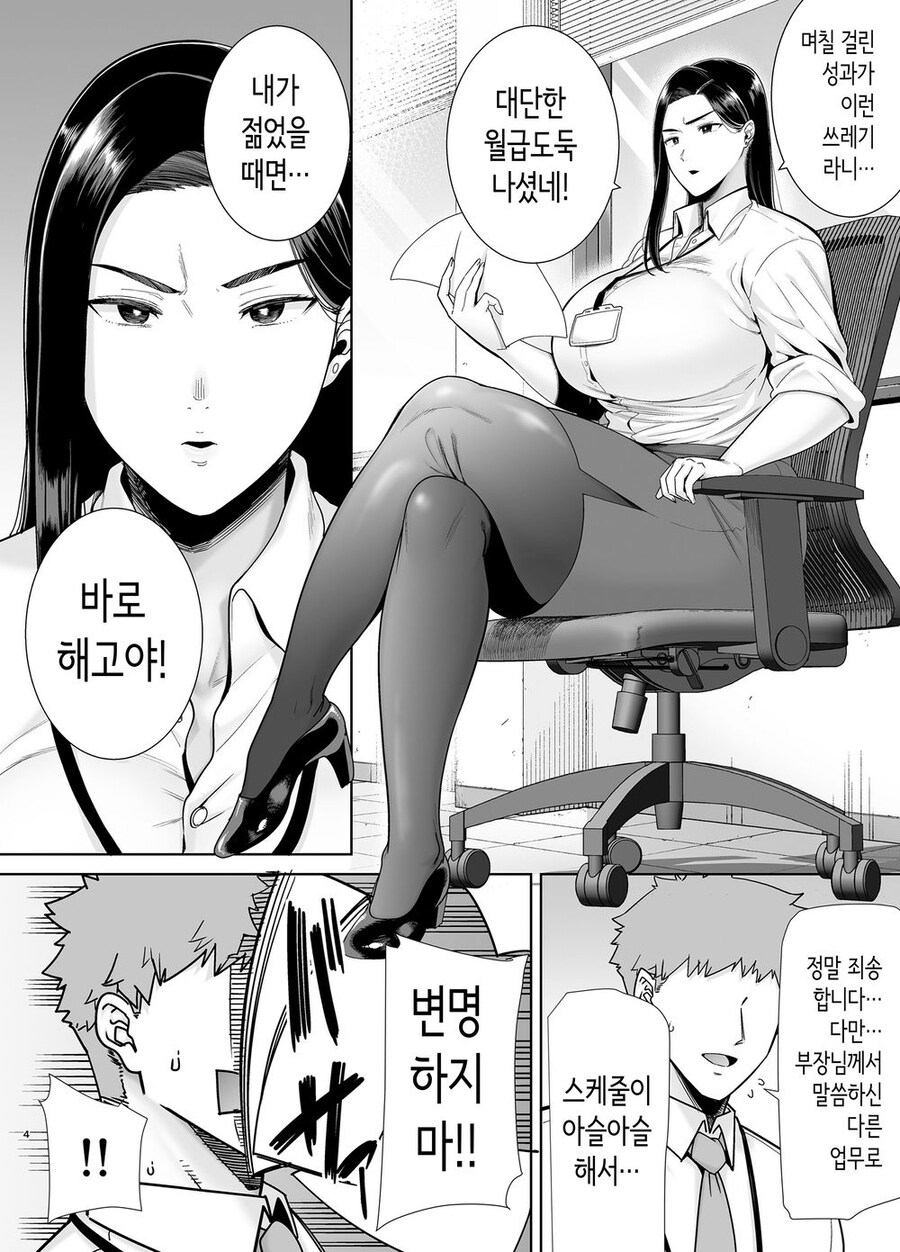 성격이 나쁘다는 부장님.manga_2.jpg
