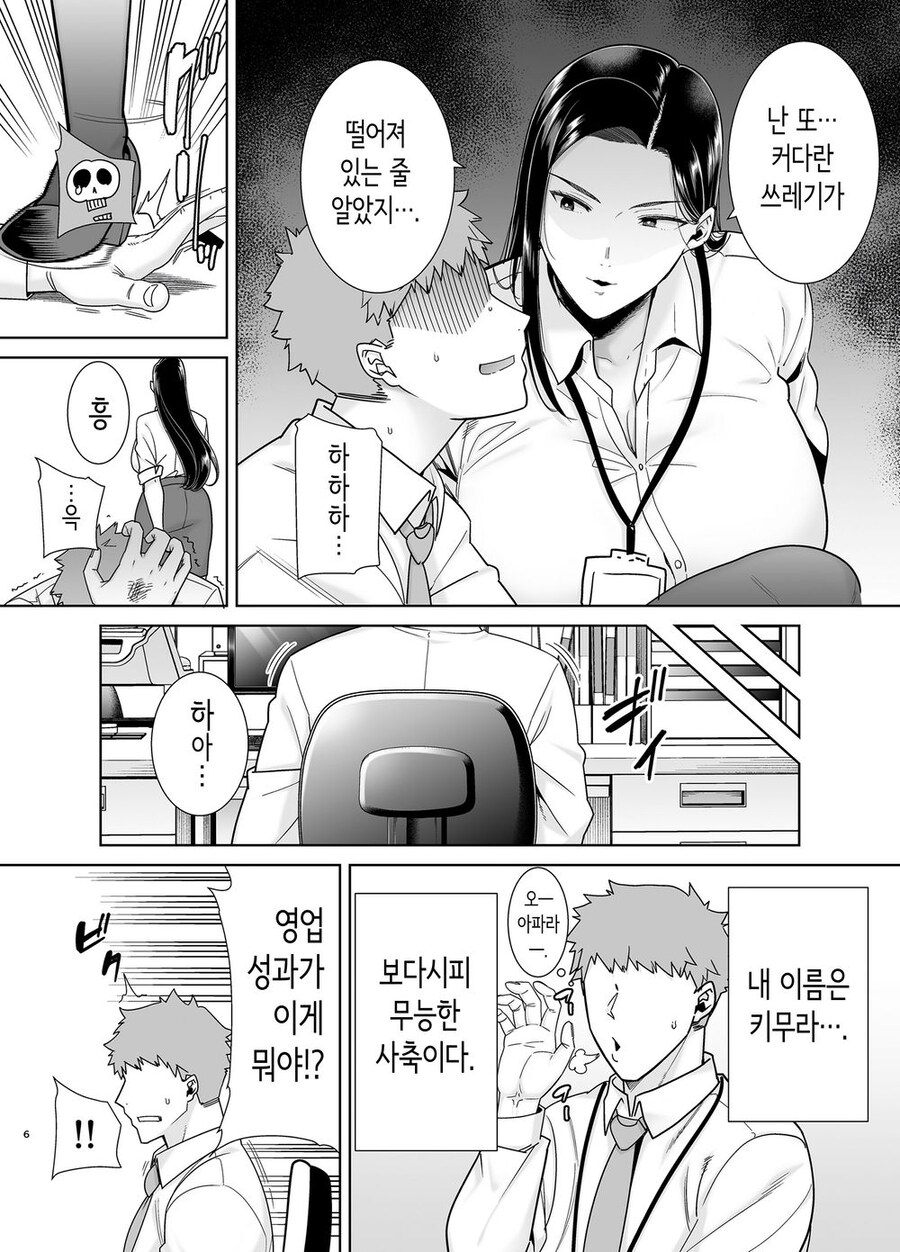 성격이 나쁘다는 부장님.manga_4.jpg