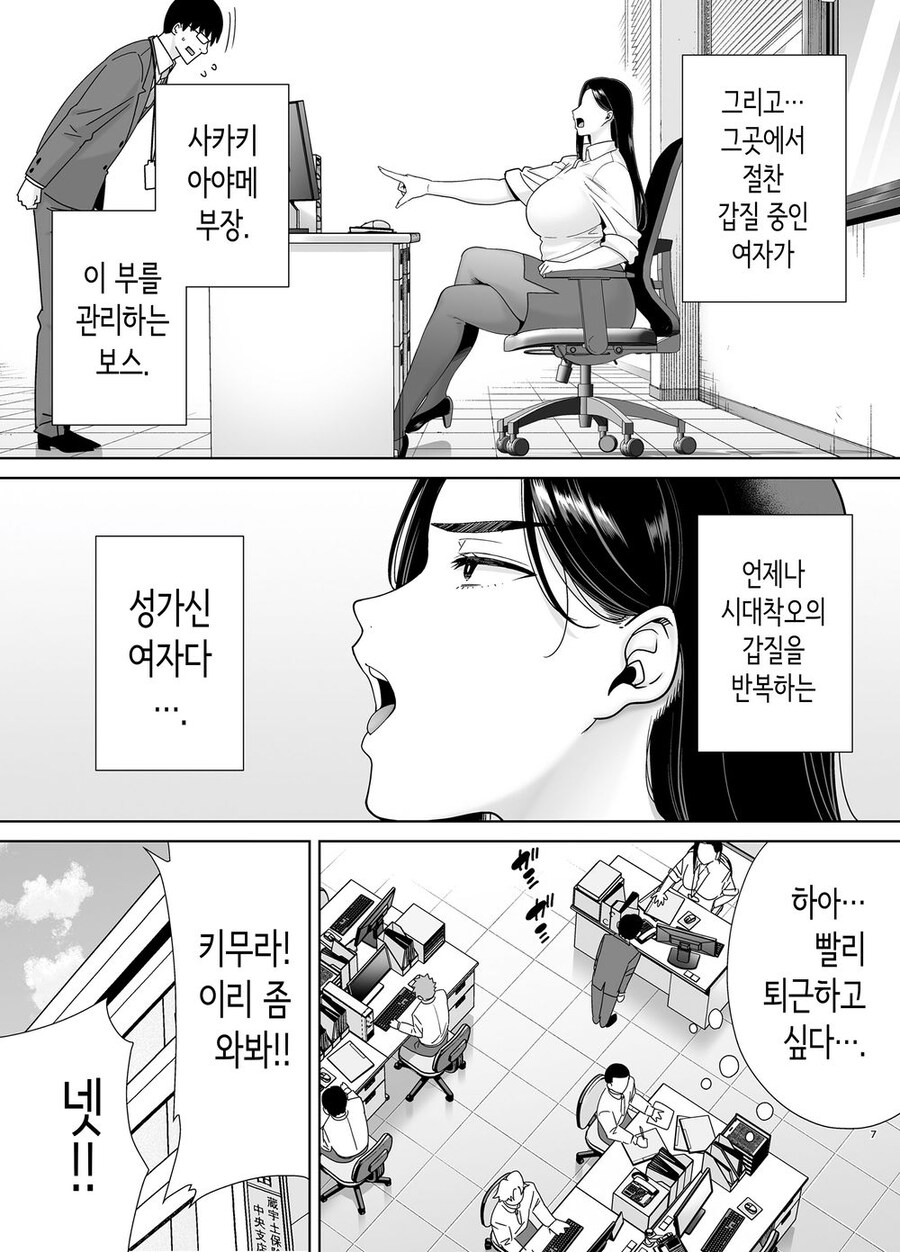 성격이 나쁘다는 부장님.manga_5.jpg