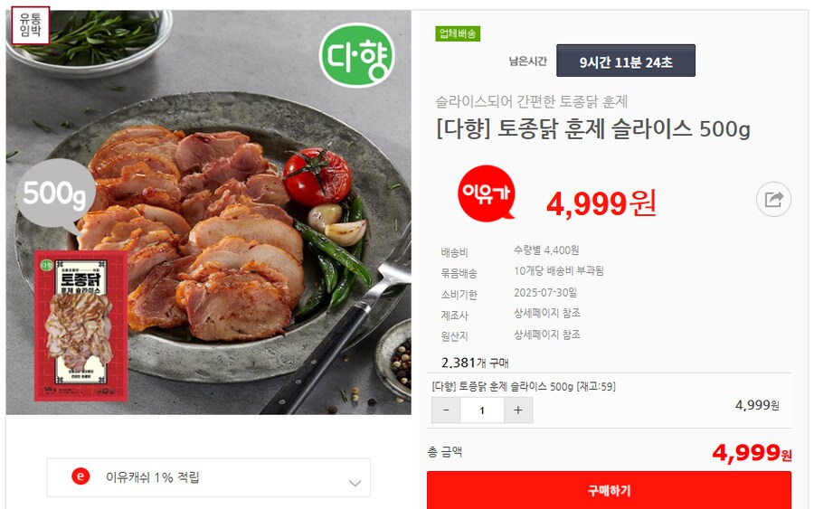[이유몰][다향] 토종닭 훈제 슬라이스 500g 할인~!_1.png