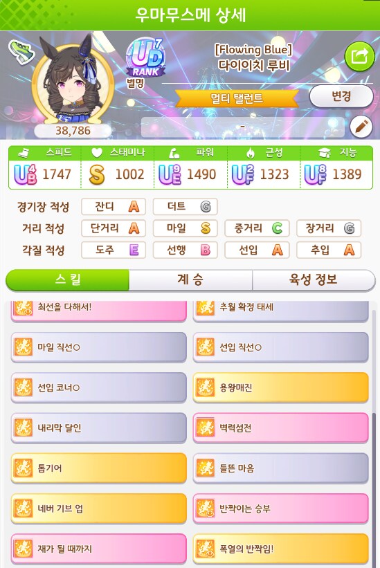 말딸)역대급으로 육성 고점 찍었다 ㅋㅋ_2.png