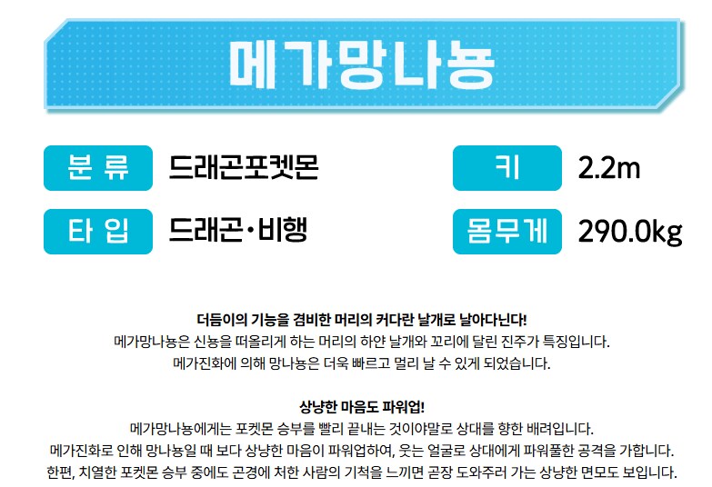 포켓몬) 메가 망나뇽 별명_1.png