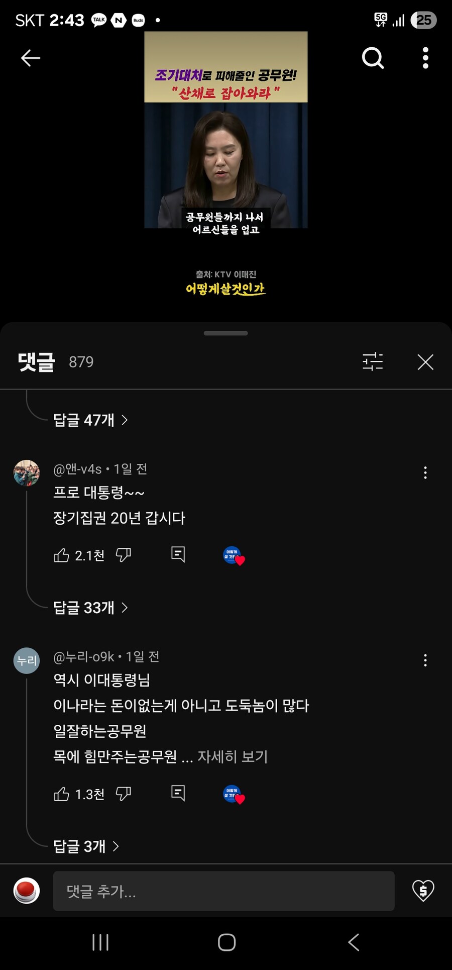 쇼츠보다 친명계영상나와서 댓글봤는데_1.jpg