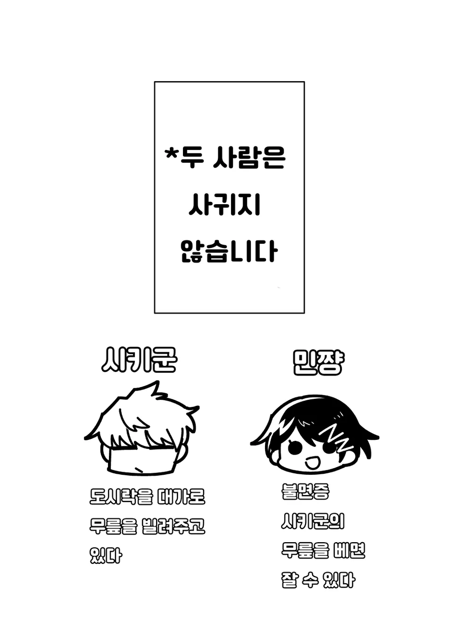 두 사람은 사귀지 않습니다 만화_2.webp