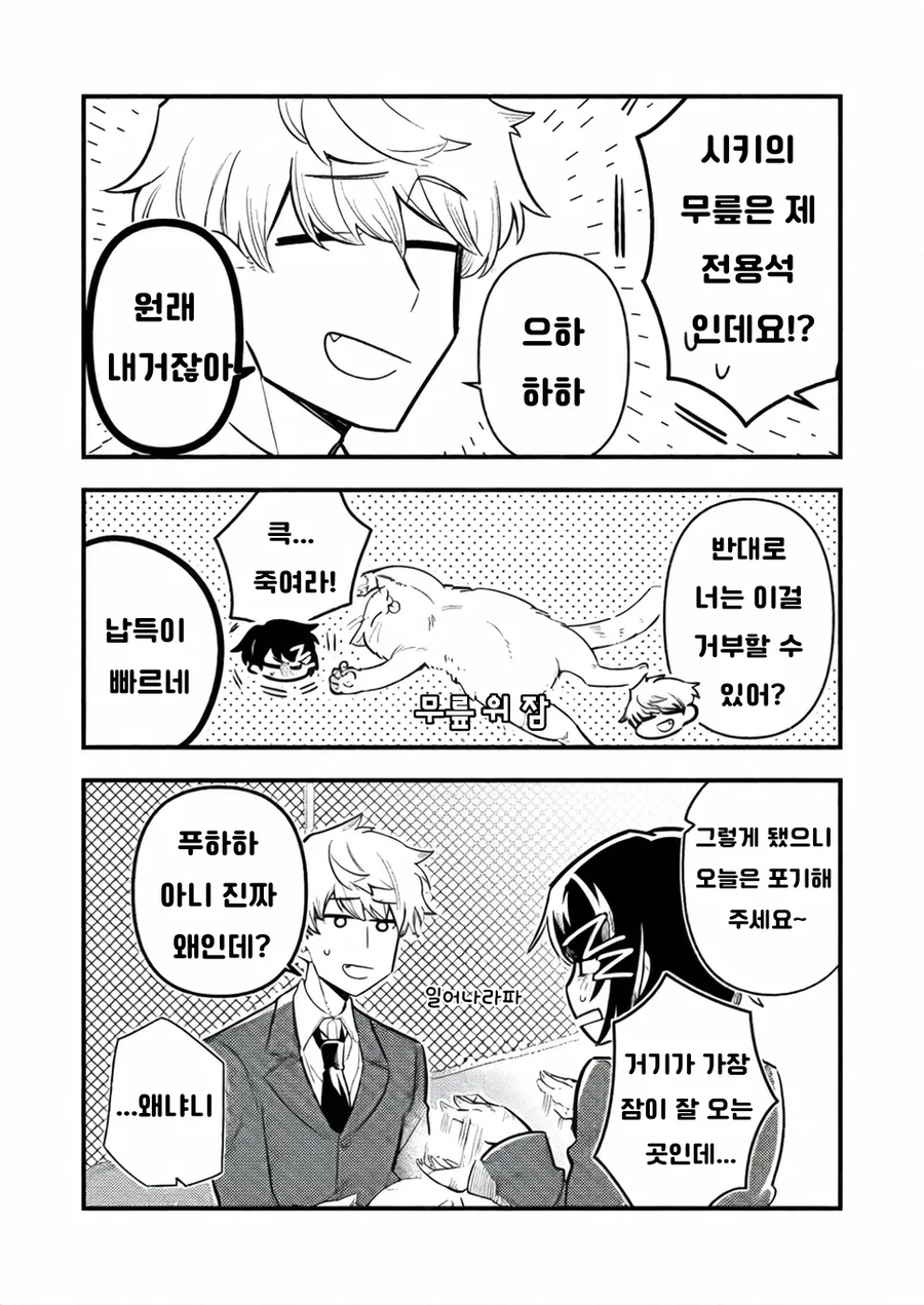 두 사람은 사귀지 않습니다 만화_3.webp
