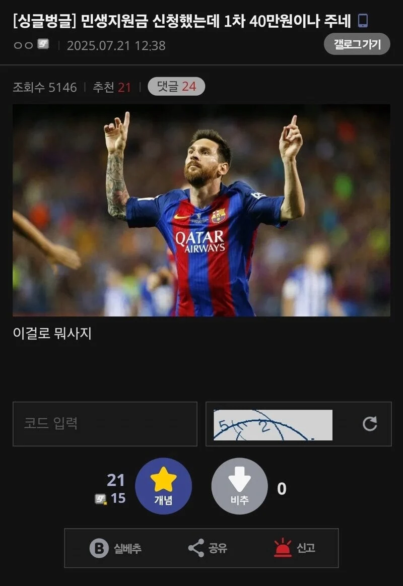 민생지원금 40만원 받은 디시인_1.webp