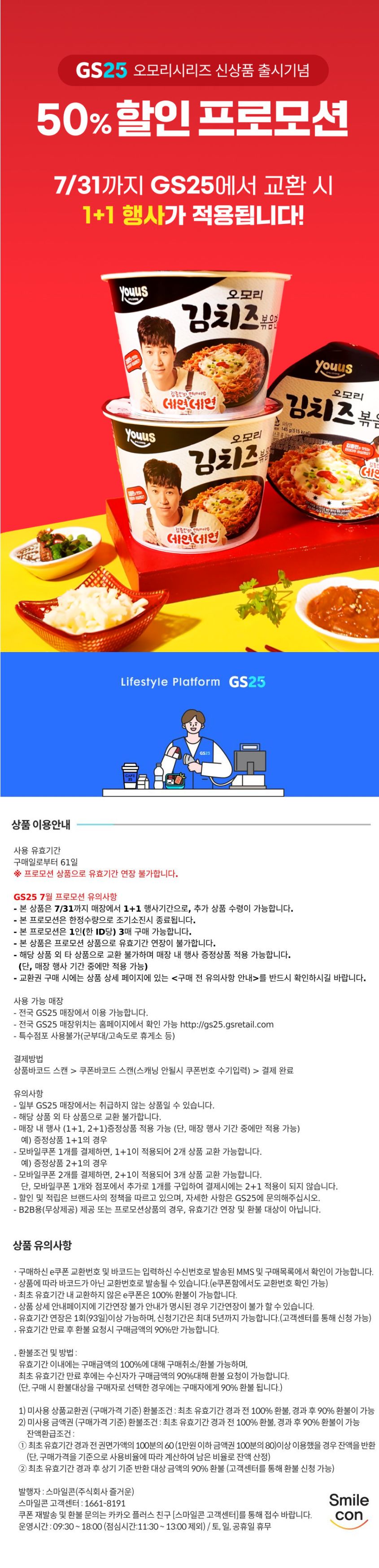 [네이버쇼핑] GS25 오모리김치즈볶음면(대컵) 1+1 970원 (7/23~)_2.png