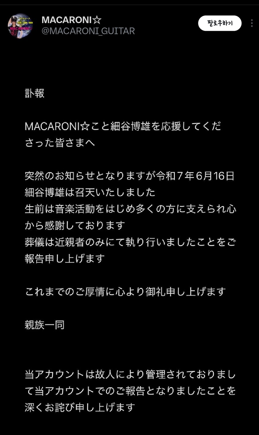 Jam project 밴드 전 멤버 기타리스트 MACARONI 씨 사망_1.jpg