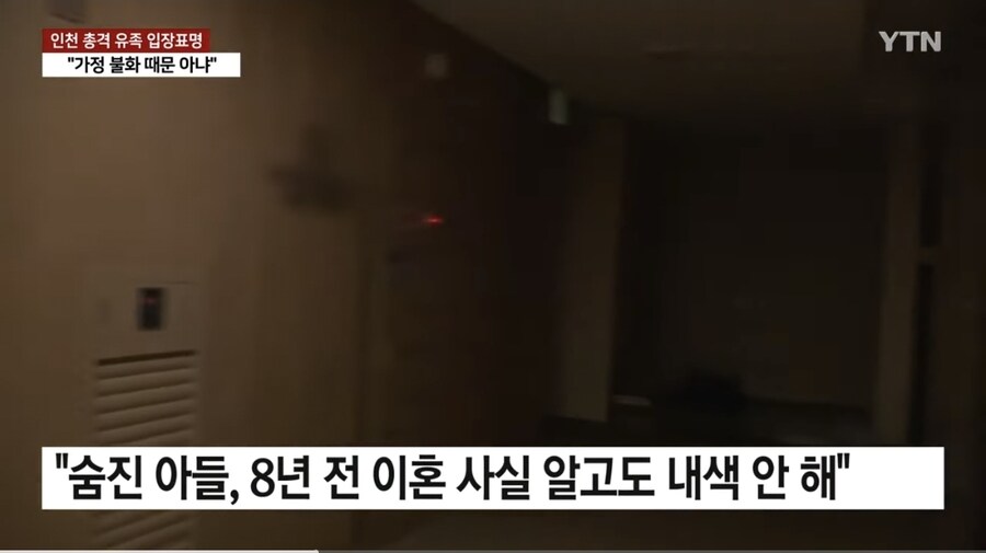 인천 총격 사건 유족 입장 표명_2.jpg