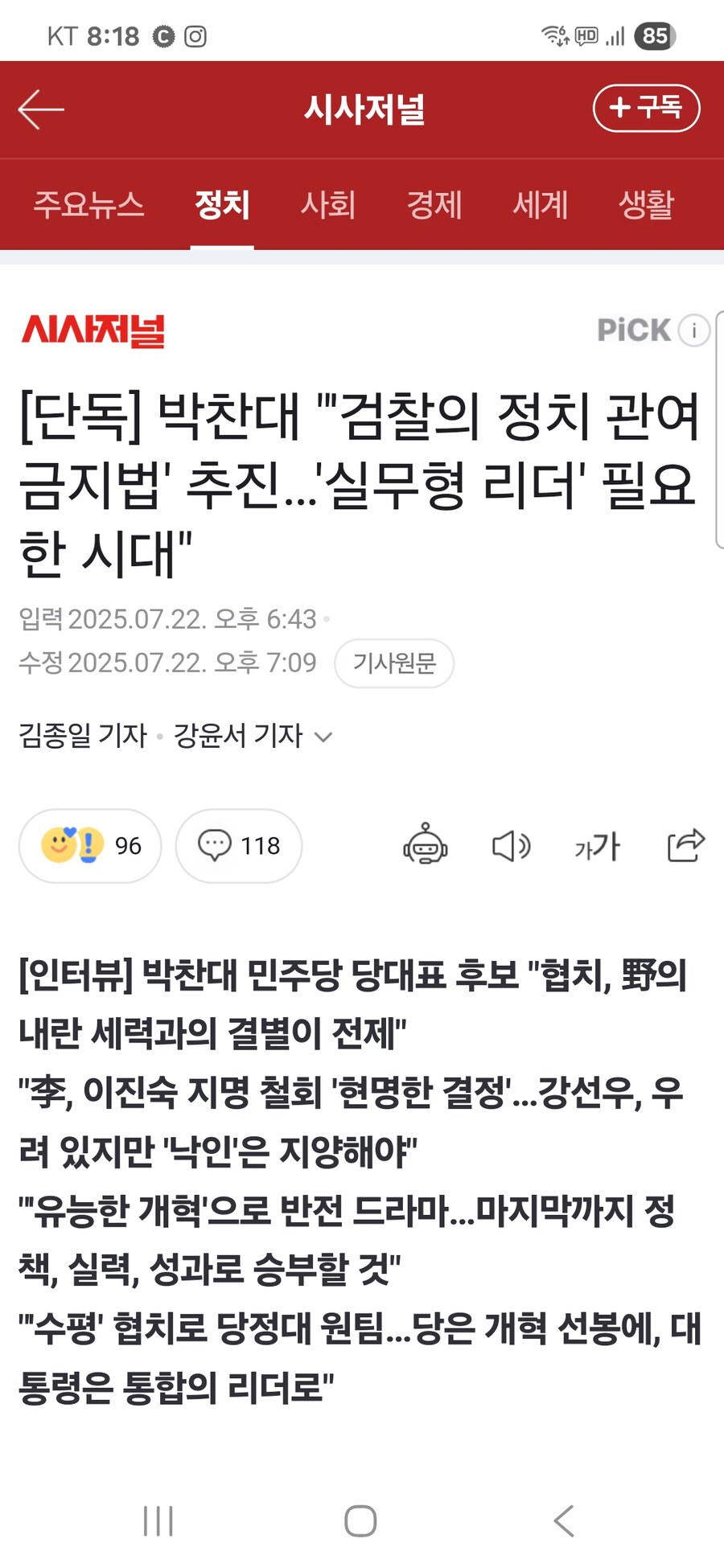 [단독] 박찬대 "'검찰의 정치 관여 금지법' 추진…'실무형 리더' 필요한 시대"_1.jpg