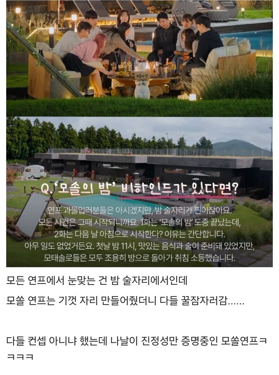 모쏠 연애 프로그램이 주작이 아닌 이유 JPG_1.jpg