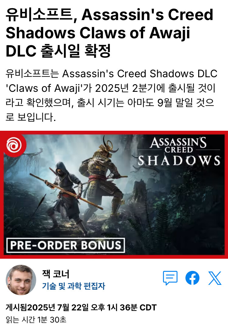 어쌔신크리드 섀도우즈 DLC 출시일 확정_1.jpg