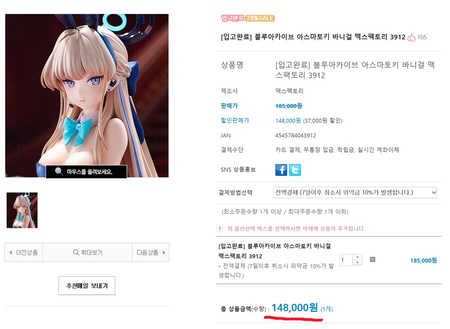 [매니아하우스] 블루아카이브 아스마토키 바니걸 맥스팩토리 (148,000원)_1.png