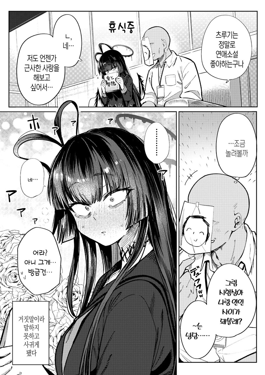 블루아카)시험 삼아 사귀는.manhwa_1.jpg
