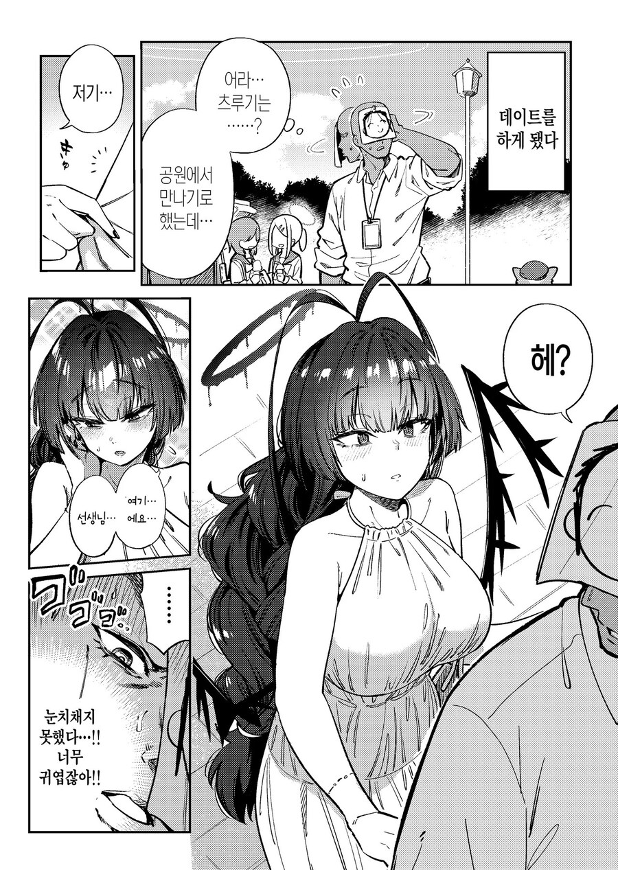 블루아카)시험 삼아 사귀는.manhwa_3.jpg