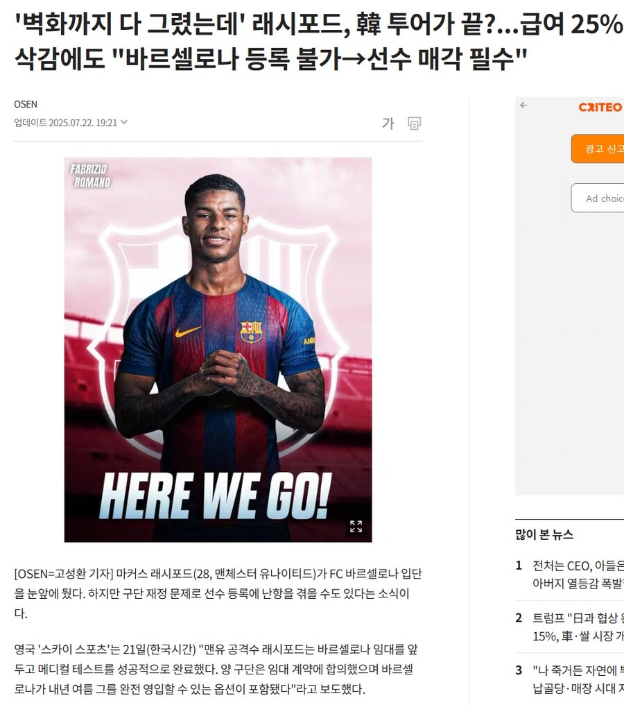 레시포드는 바르셀로나 선수로 갈 수 있는 건가?_1.jpg