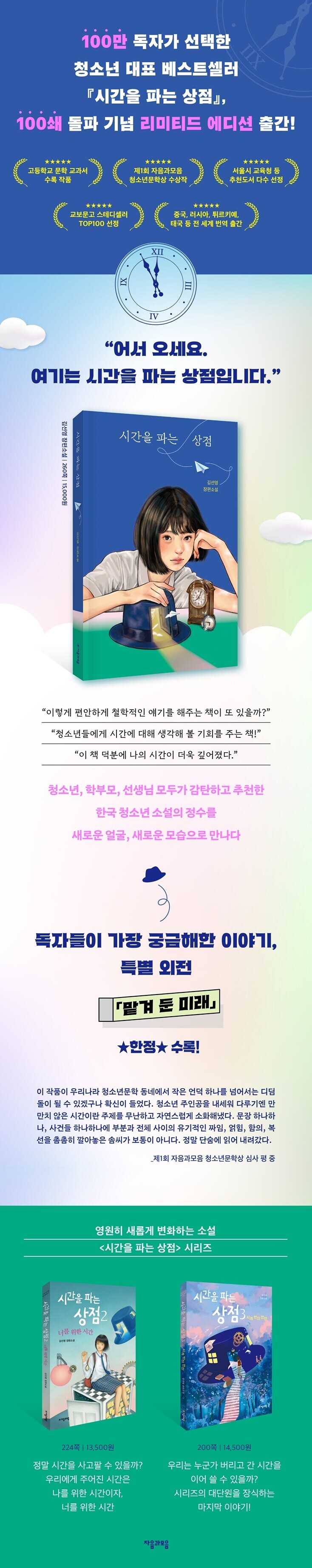 시간을 파는 상점 (100쇄 기념 특별 한정판)_1.jpg