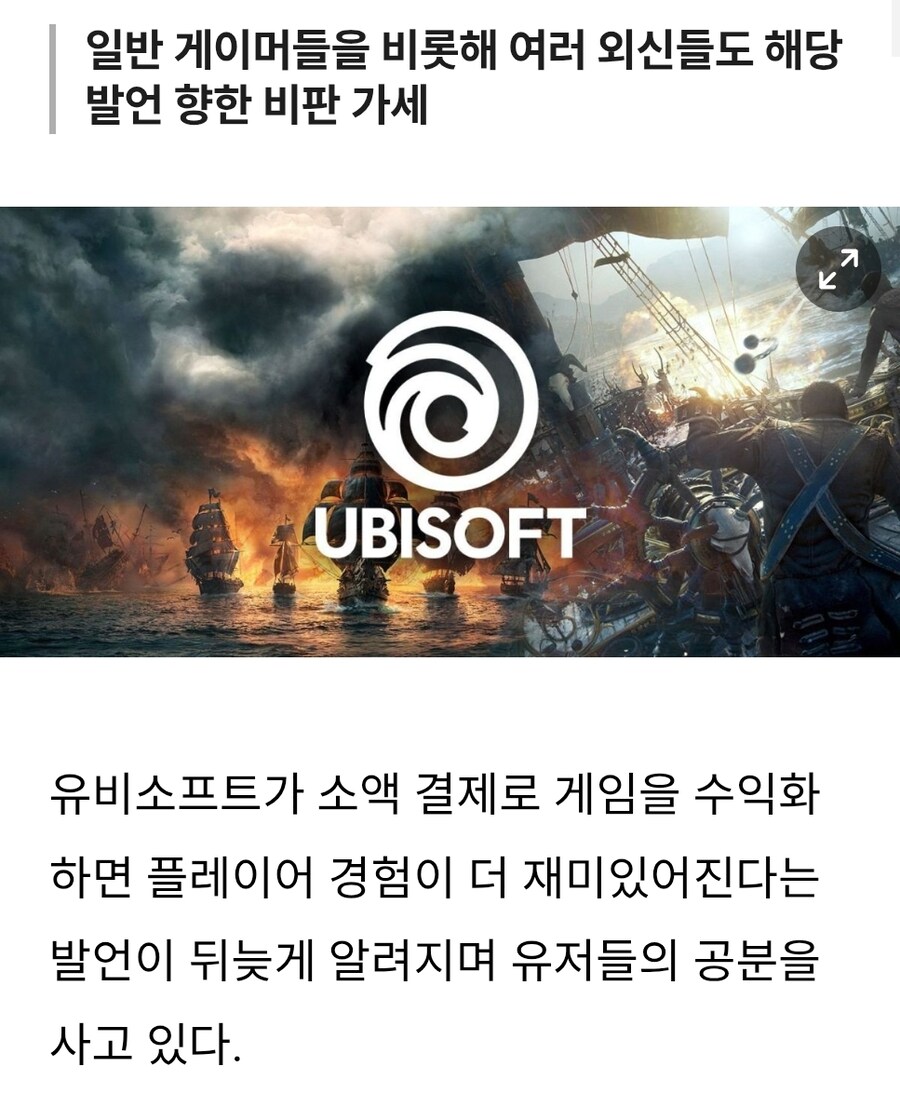 요즘 미쳐 날뛴다는 유비소프트 근황