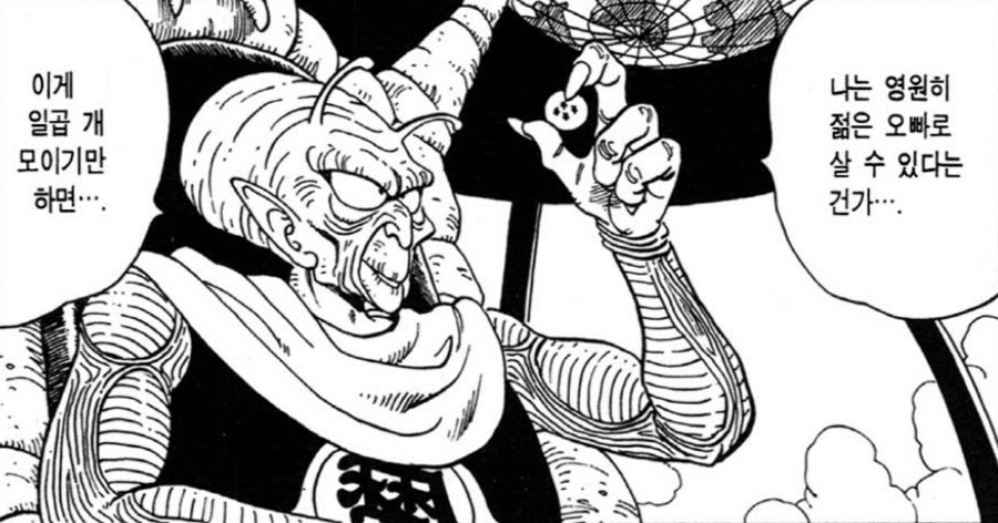 드래곤볼 무삭제판 번역의 다른 문제점_4.png