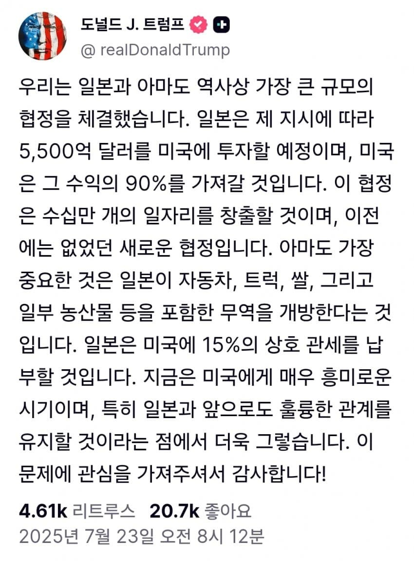 속보) 트럼프 : 일본과 관세 협정 체결 완료..jpg_1.jpg