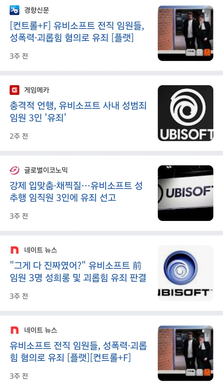 요즘 미쳐 날뛴다는 유비소프트 근황