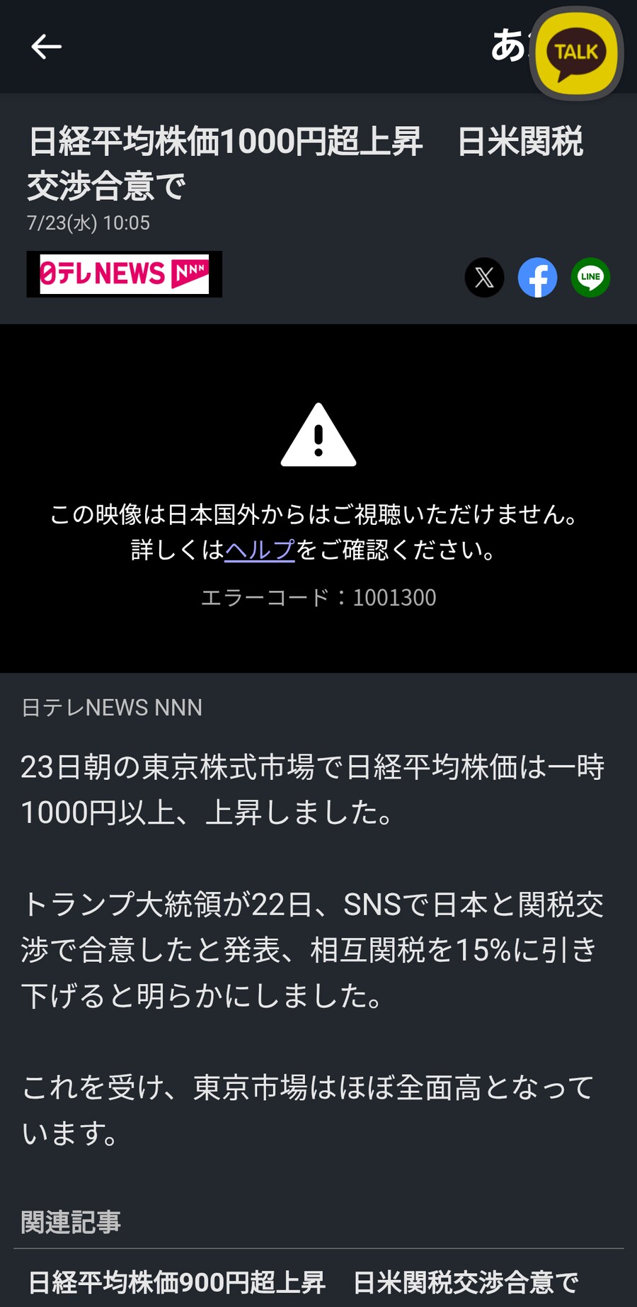 日, 미일협상타결로 평균주가 1000엔 넘게 상승, 쌀시장 등 개방키로_1.png