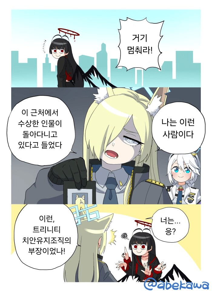블루아카) 츠루기를 심문하는 칸나.manhwa_1.png