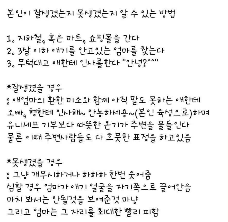 본인이 잘생겼는지 못생겼는지 알수 있는 방법._1.webp