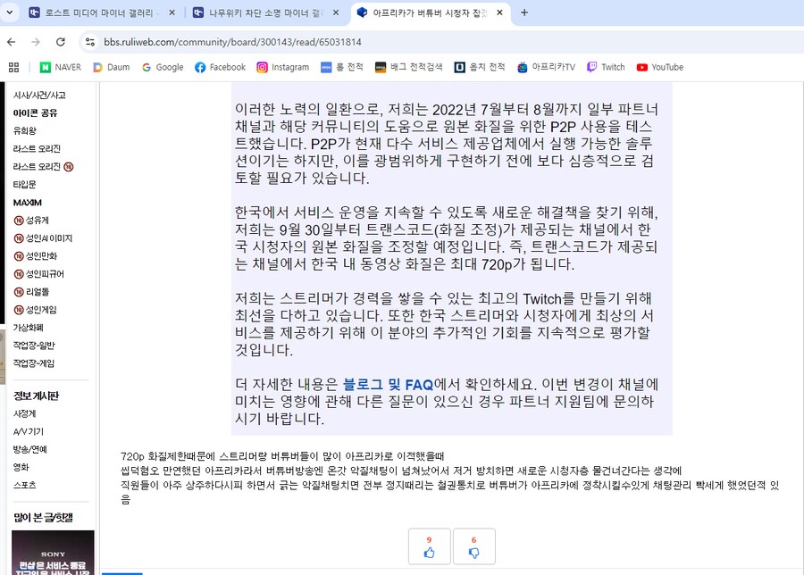ㅇㅇㄱ) 인방판은 원래 씹덕혐오가 있었다? 에 대한 자료조사._5.png