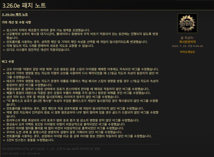 POE)3.26.0e 패치 노트_1.jpg