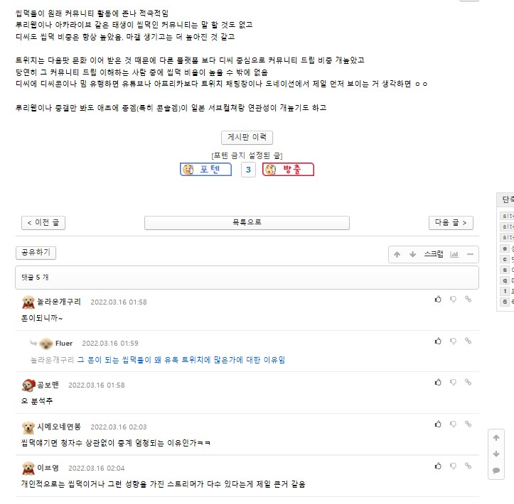 ㅇㅇㄱ) 인방판은 원래 씹덕혐오가 있었다? 에 대한 자료조사._7.png